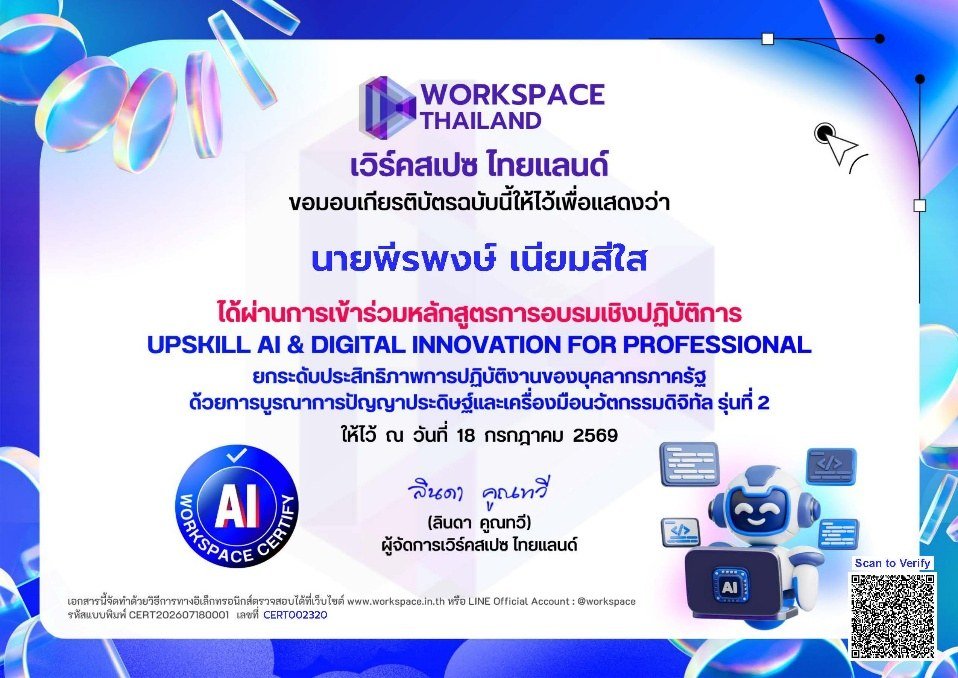 เกียรติบัตร AI