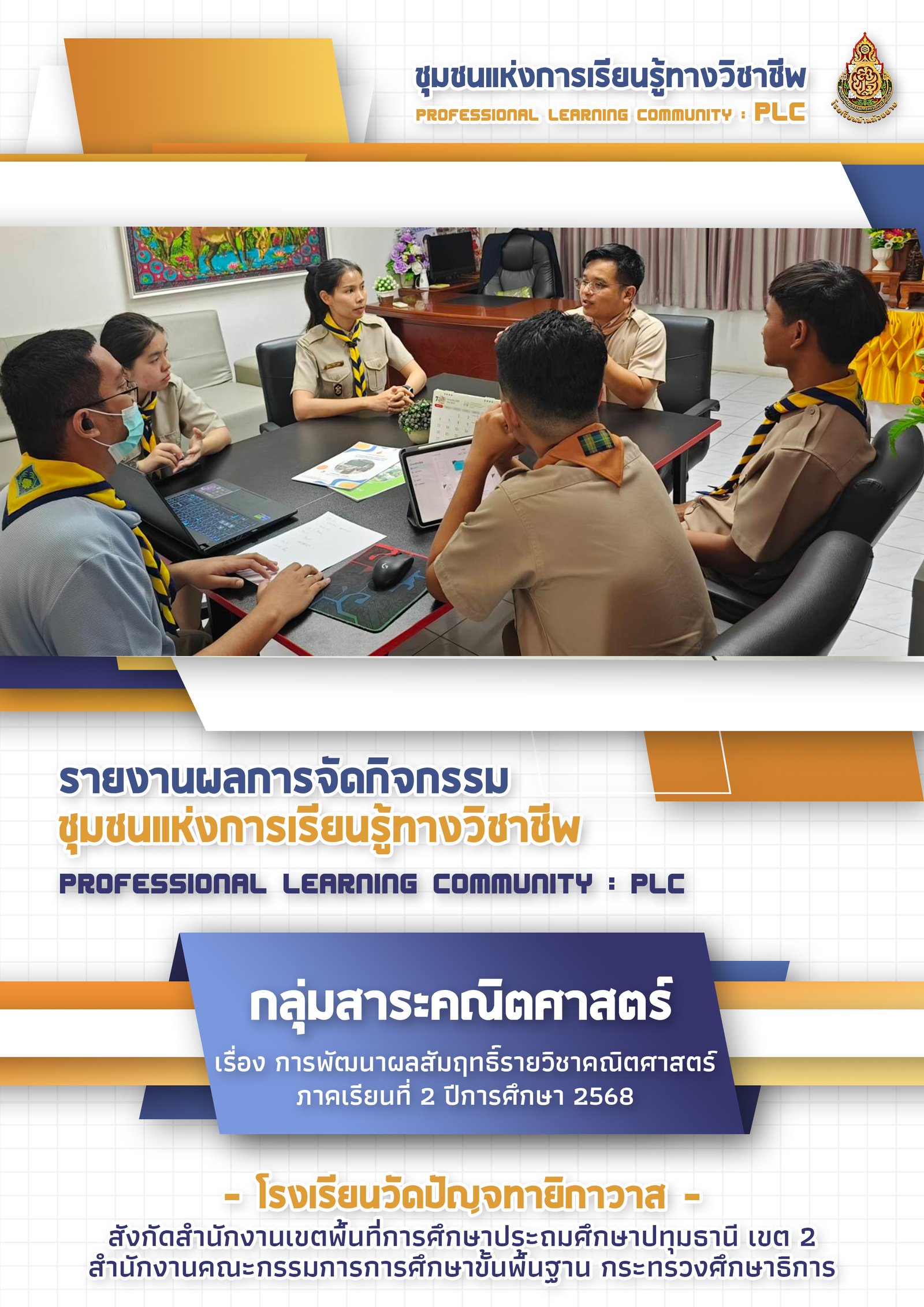 รายงาน PLC